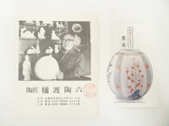 道具 ] - 道具 樋渡陶六造 白磁酒器セット（共箱） | ネットショップ圭